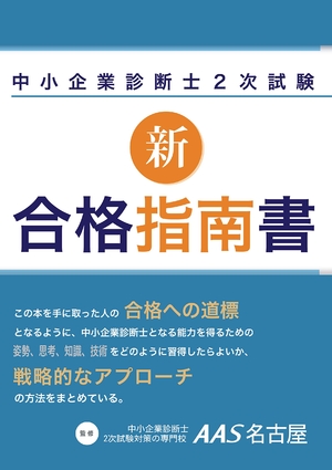 (中古品) 中小会社組織読み合わせる士２次テスト作業 新受かる仕立て上げる書