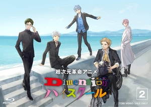 (中古品) 超次元革命アニメ Dimensionハイスクール VOL.2 [Blu-ray] 7,054円