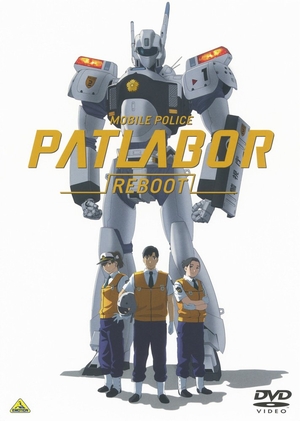 (中古品) 機動警察パトレイバーREBOOT [DVD]
