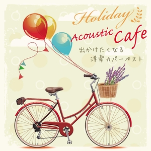 (中古品) 休日のアコースティックカフェ 出かけたくなる洋楽カバーベスト