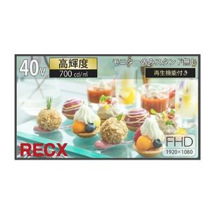 (中古品) RECX デジタルサイネージ 40インチ スタンド無し 縦横設置可能 S40W