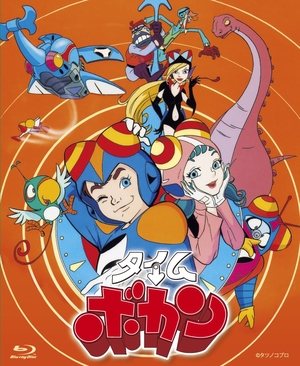 (中古品) タイムボカン ブルーレイBOX 9枚組 [Blu-ray]