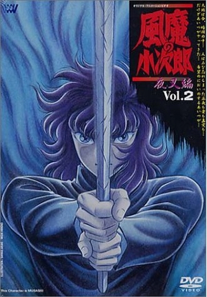 (中古品) 風魔の小次郎 夜叉篇 VOL.2 [DVD]