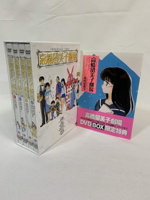 (中古品) 高橋留美子劇場 DVD-BOX
