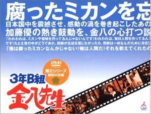 (中古品) B組金八先生 第2シリーズ昭和55年版 初回生産限定BOX [DVD]