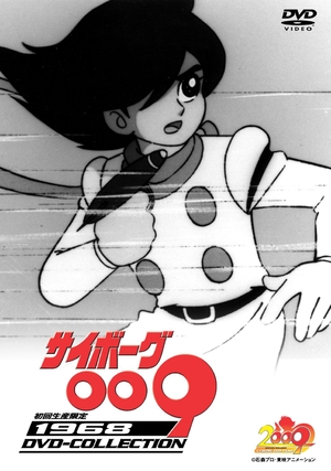 (中古品) サイボーグ009 1968 DVD-COLLECTION