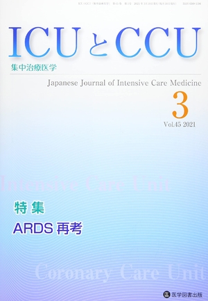 (中古品) ICUとCCU: 集中治療医学 (Vol.45 No.3)