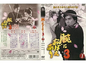 (中古品) 腕におぼえあり 3 全3巻セット［レンタル落ち］