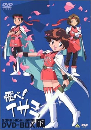 (中古品) 飛べ!イサミ DVD-BOX 下