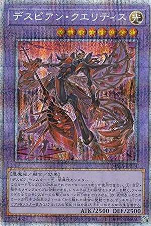 (中古品) 遊戯王 DAMA-JP034 デスピアン・クエリティス (日本語版 プリズマティックシークレットレア) ドーン・オブ・マジェスティ
