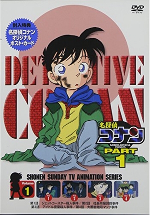 (中古品) 名探偵コナンDVD PART1 vol.1