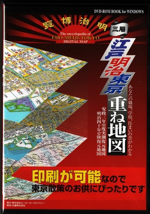 (中古品) 江戸明治東京重ね地図