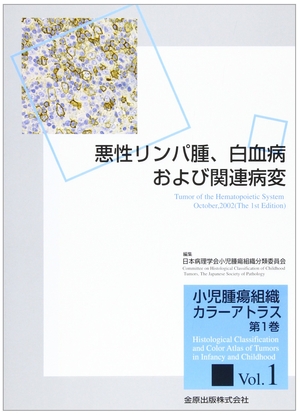 (中古品) 小児腫瘍組織カラーアトラス