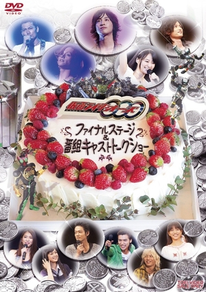(中古品) 仮面ライダーOOO(オーズ)ファイナルステージ&amp;番組キャストトークショー [DVD]