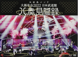(中古品) 大新年会2022 日本武道館~八奏見聞録~ (初回限定盤)(DVD+CD+フォトカード付)[Blu-Ray]