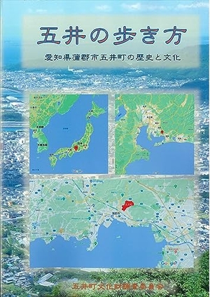 (中古品) 五井の歩き方