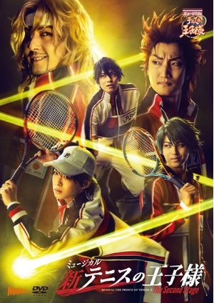 (中古品) 【DVD】ミュージカル『新テニスの王子様』The Second Stage 14,605円