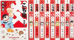 (中古品) こちら葛飾区亀有公園前派出所 大入袋 全10巻セット (集英社文庫(コミック版))