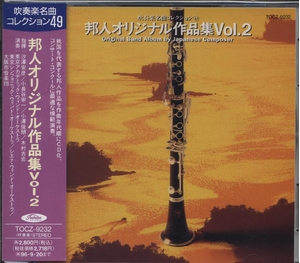 (中古品) 邦人オリジナル作品集(2)
