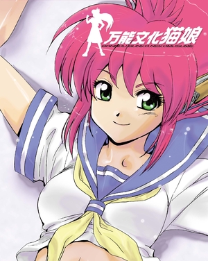 (中古品) 万能文化猫娘 Blu-ray BOX(期間限定盤)(Blu-ray Disc)