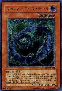 (中古品) 遊戯王カード 【サイバー・ダーク・キール [アルティメット]】 CDIP-JP003-RR ≪サイバーダーク・インパクト≫