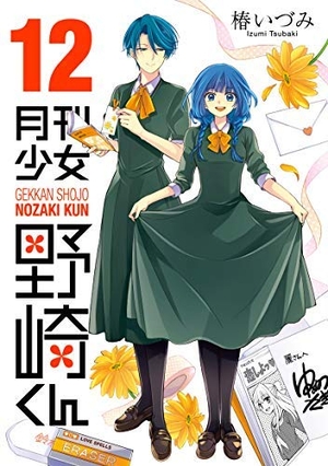 (中古品) 月刊少女野崎くん コミック 1-12巻セット