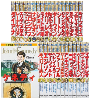 (中古品) 学習まんが人物館最新外国の偉人セット(既30巻セット)