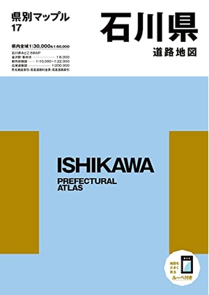 (中古品) 県別マップル 石川県道路地図 (県別マップル 17)