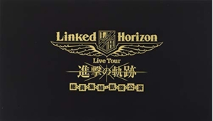 (中古品) Linked Horizon Live Tour『進撃の軌跡』総員集結 凱旋公演 初回盤 [Blu-ray]