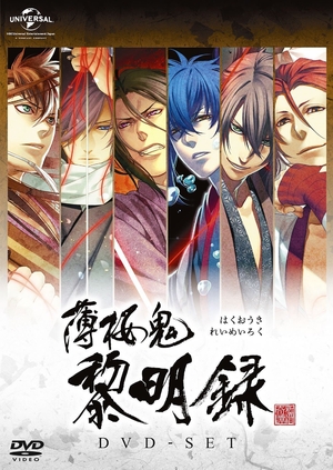 (中古品) 薄桜鬼 黎明録 DVD-SET