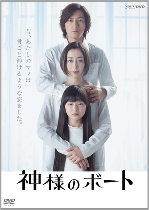 (中古品) 神様のボート [DVD]