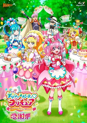 (中古品) デリシャスパーティ？プリキュア感謝祭 Blu-ray＜ライトアップ？アクリルスタンド付＞（初回生産限定） [Blu-ray]