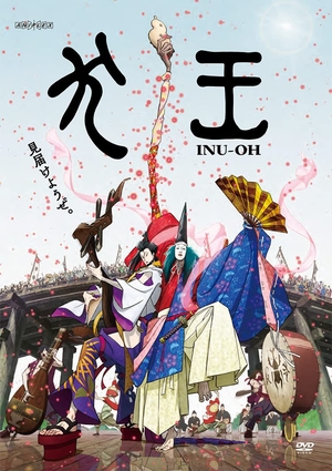 (中古品) 劇場アニメーション『犬王』(通常版) [DVD]