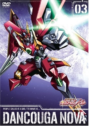 (中古品) 獣装機攻 ダンクーガ ノヴァ 第3巻 [ヴィデオディスク]