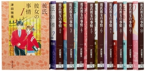 (中古品) 彼氏彼女の事情 文庫版 コミックセット (白泉社文庫) [マーケットプレイスセット]