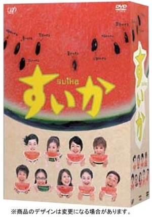 (中古品) すいか DVD-BOX (4枚組)