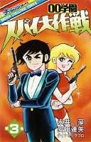 (中古品) 00翰林院秘密捜査員大試合ぶり (3) (兄ちゃんチャレンジ・コミックス)