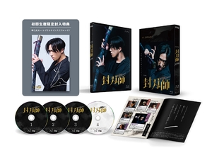 (中古品) 封刃師 Blu-ray Box