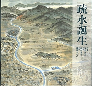 (中古品) 疏水誕生 7,637円