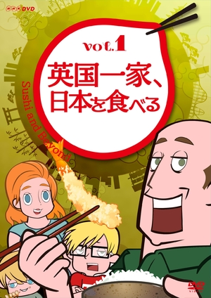 (中古品) 英国一家、日本を食べる Vol.1 [DVD] 6,080円
