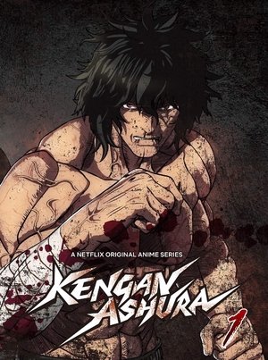 (中古品) ケンガンアシュラ1[DVD](特典なし)