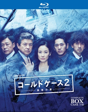 (中古品) 連続ドラマW コールドケース2 ~真実の扉~ ブルーレイ コンプリート・ボックス (2枚組) [Blu-ray]