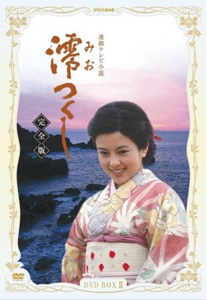 (中古品) NHK連続テレビ小説 澪つくし 完全版 DVD-BOX II