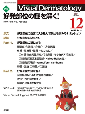 (中古品) Visual Dermatology Vol.20 No.12 特集:『好発部位の謎を解く! 』 (Visual.Dermatology)