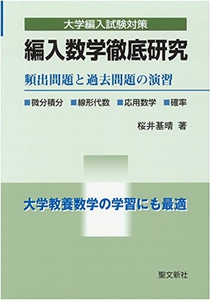 (中古品) 挿入数学徹底修める: 頻出厄介事と過ぎ来し方厄介事の読み合わせる
