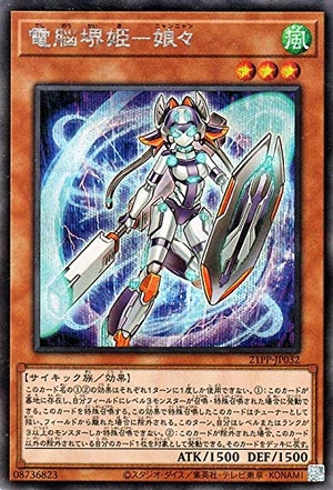 (中古品) 遊戯王カード 電脳堺姫−娘々 シークレットレア PREMIUM PACK 2021 21PP 効果モンスター 風属性 サイキック族 シークレット レア
