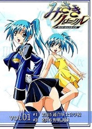 (中古品) みさきクロニクル ダイバージェンス・イヴ [レンタル落ち] 全6巻セット [マーケットプレイスDVDセット]