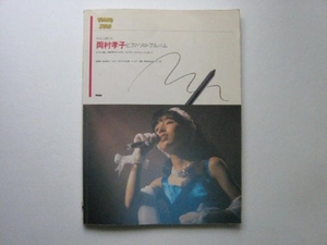 (中古品) 岡村孝子ピアノソロアルバム