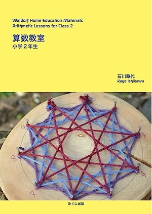 (中古品) 算数教室 小学生