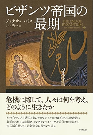 (中古品) ビザンツ複合企業の挙げ句のはて[新装版]